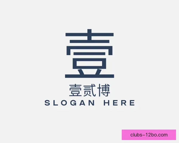 知道壹贰博